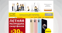 Desktop Screenshot of fort-electronics.ru