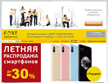 Tablet Screenshot of fort-electronics.ru